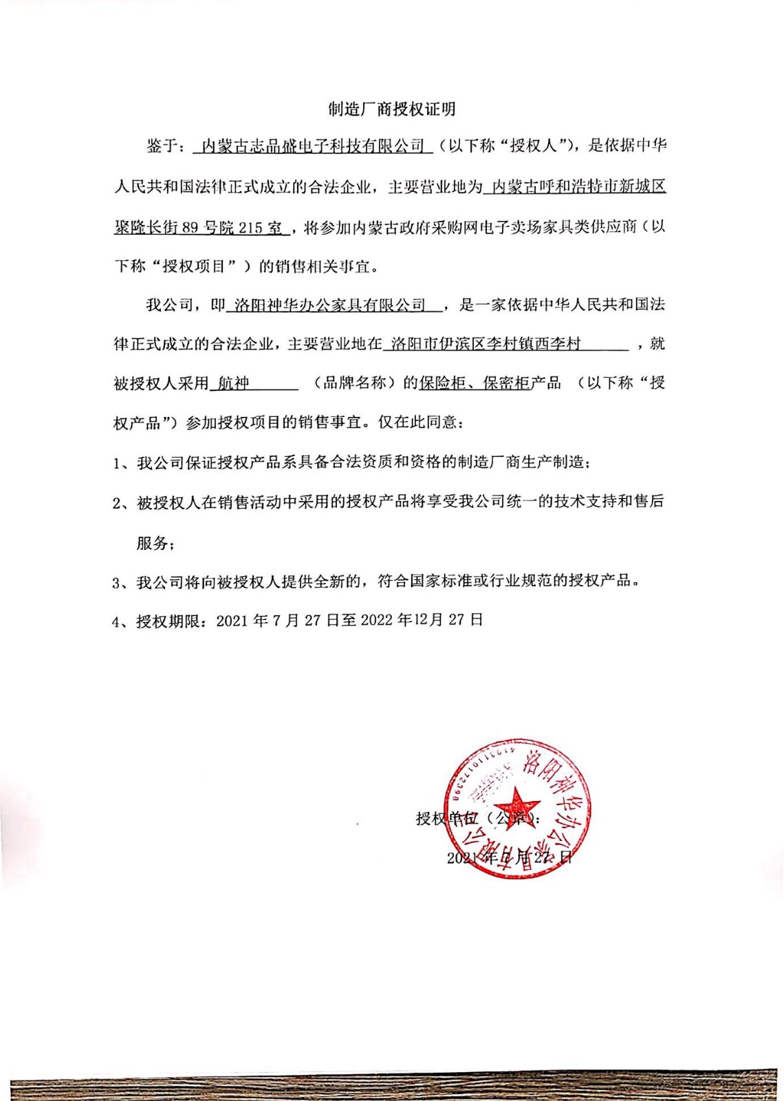授权.jpg