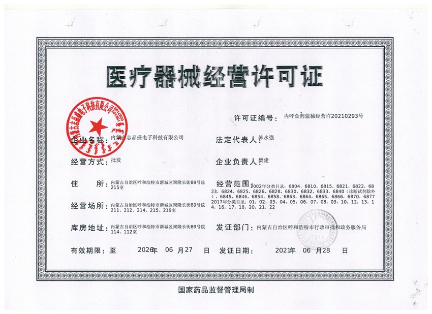 医疗器械许可证.jpg